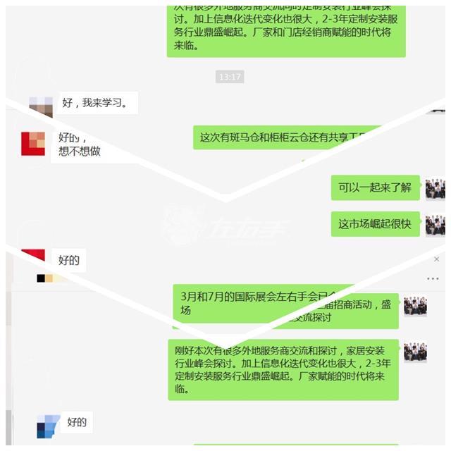 左右手第三届城市服务商招募大会